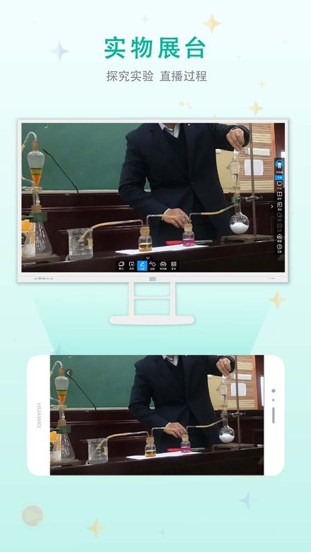 移动授课助手_图片5