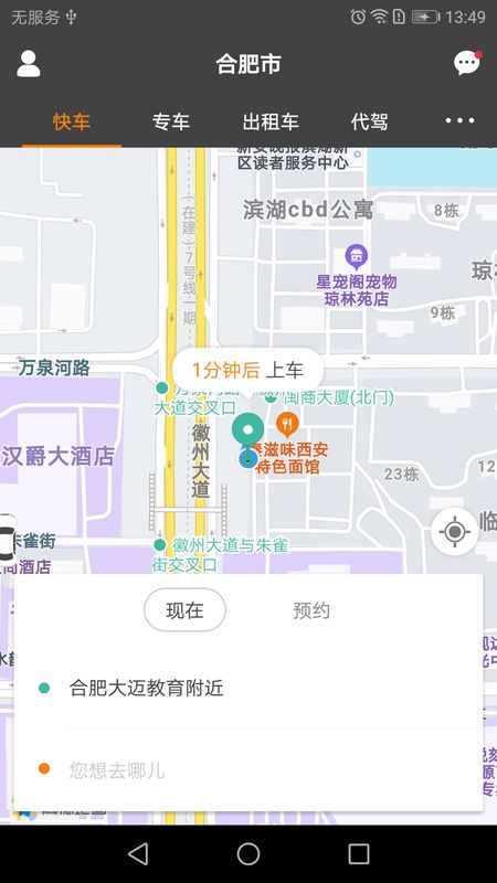 易通专车_图片1