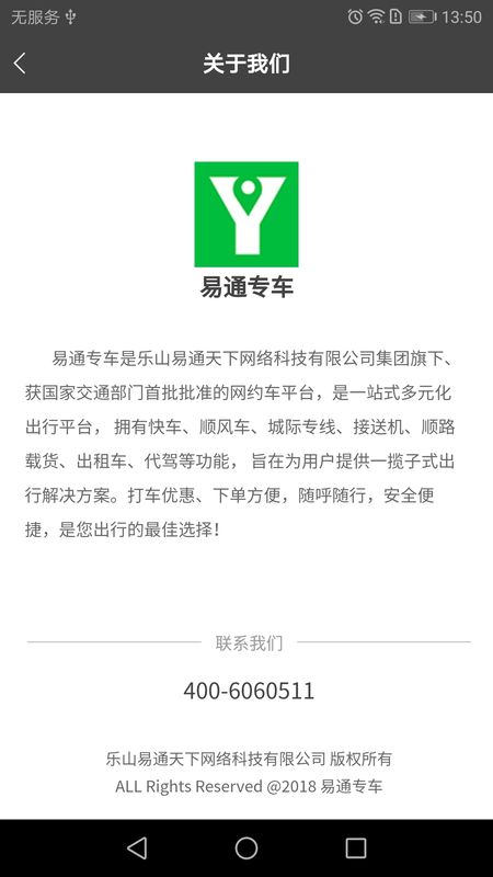 易通专车_图片3