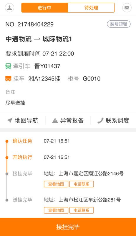 优挂司机_图片1