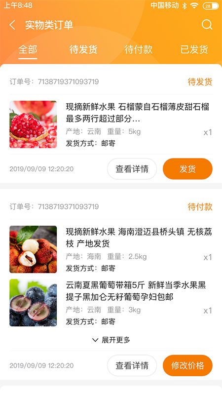 悦农生活商户端_图片1