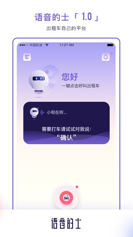 语音的士_图片1