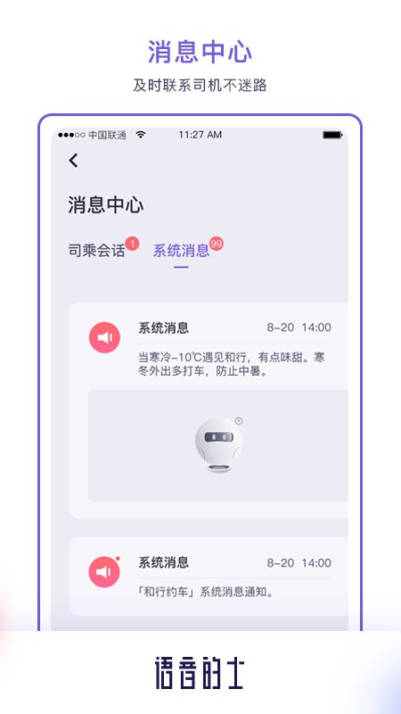语音的士_图片4
