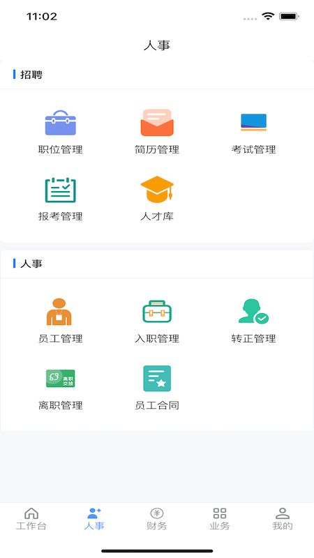 智慧人事部_图片2
