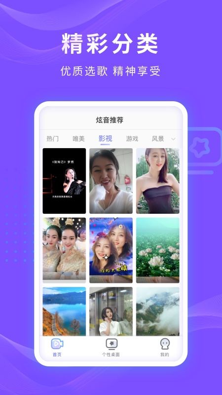 炫音来电秀_图片1