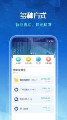 发票全能王_图片1
