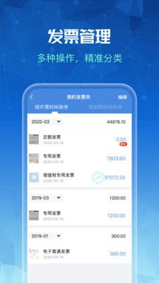 发票全能王_图片2