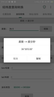 经纬度查询转换_图片2