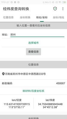 经纬度查询转换_图片3