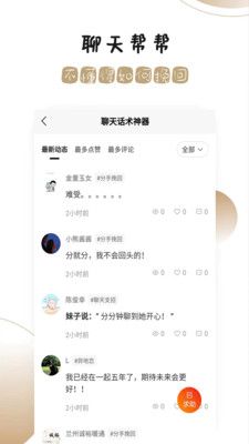 撩妹回复神器_图片2