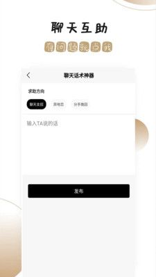 撩妹回复神器_图片3