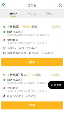 十里镖局骑手_图片1