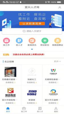 宜兴人才网_图片1
