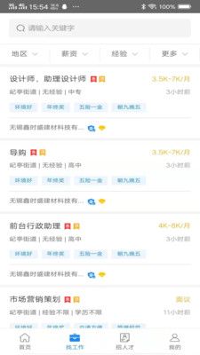 宜兴人才网_图片2