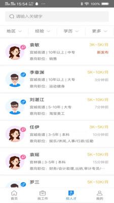宜兴人才网_图片3