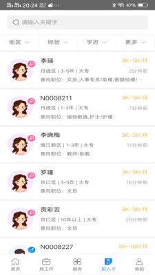 镇江人才网_图片3