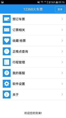 12306火车票_图片1