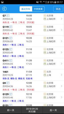 12306火车票_图片3