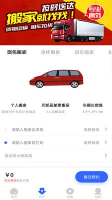 搬家公司_图片2