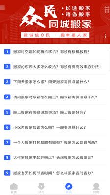 搬家公司_图片3