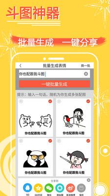 表情in表情包制作_图片4