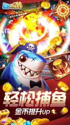 捕鱼欢乐炸_图片1