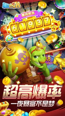 捕鱼欢乐炸_图片4