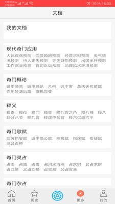 超级奇门_图片4
