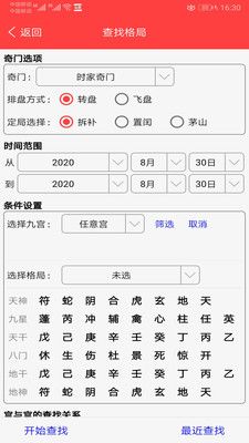 超级奇门_图片5