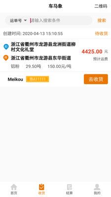 车马象货主_图片4
