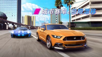 城市赛车极限漂移_图片3