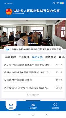 湖北省扶贫办_图片1