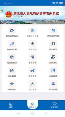 湖北省扶贫办_图片2