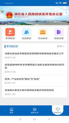 湖北省扶贫办_图片3