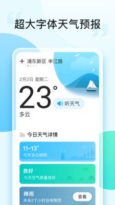 即刻天气大字版_图片1