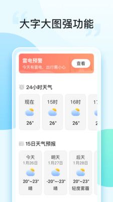 即刻天气大字版_图片2