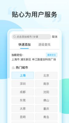 即刻天气大字版_图片4