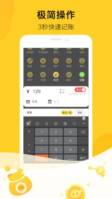 金猪记账_图片3