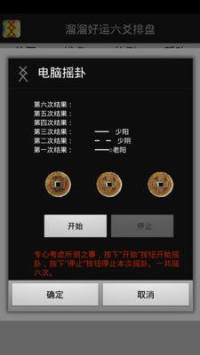 溜溜好运六爻排盘_图片1