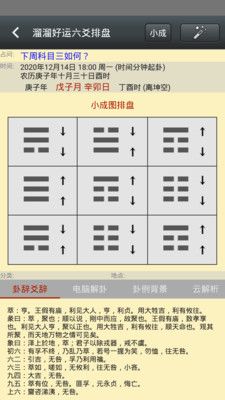 溜溜好运六爻排盘_图片2
