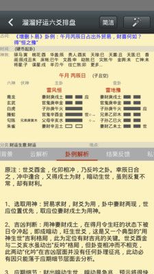 溜溜好运六爻排盘_图片4