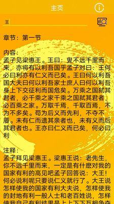 孟子启蒙_图片2