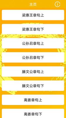 孟子启蒙_图片4