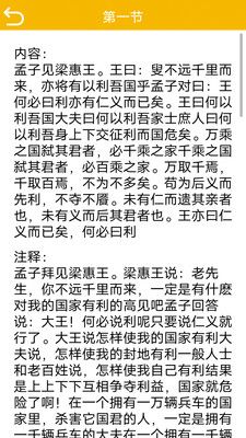 孟子启蒙_图片5