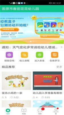 宁幼通家长端_图片1