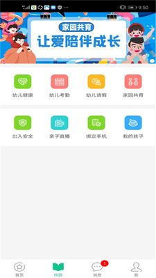 宁幼通家长端_图片2