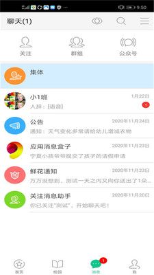 宁幼通家长端_图片3