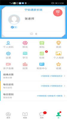 宁幼通家长端_图片4