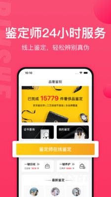 品奢鉴定_图片2
