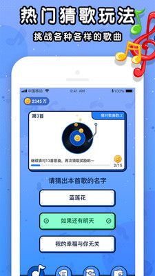 我要猜歌名_图片1